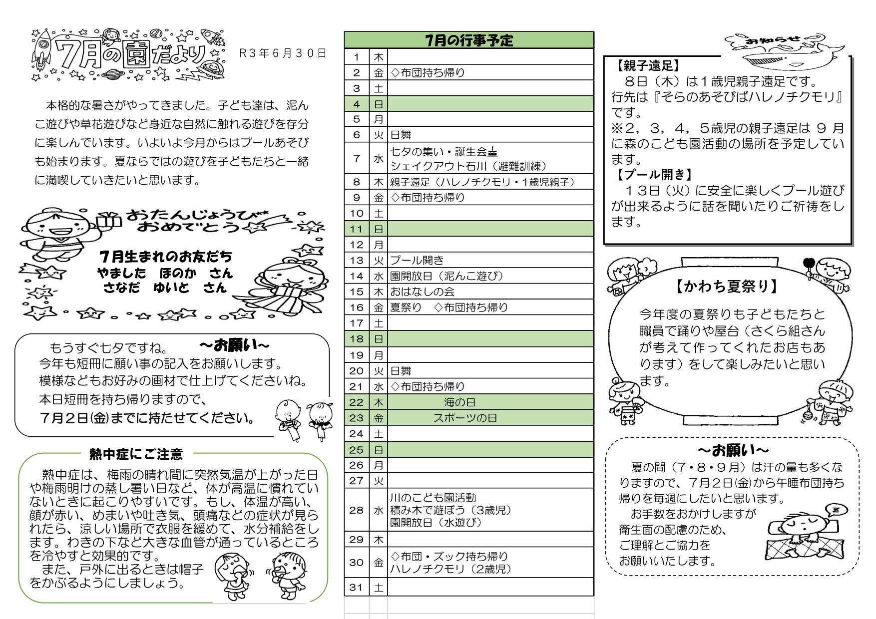 7月の園だより 園だより 幼保連携型認定こども園 かわちこども園